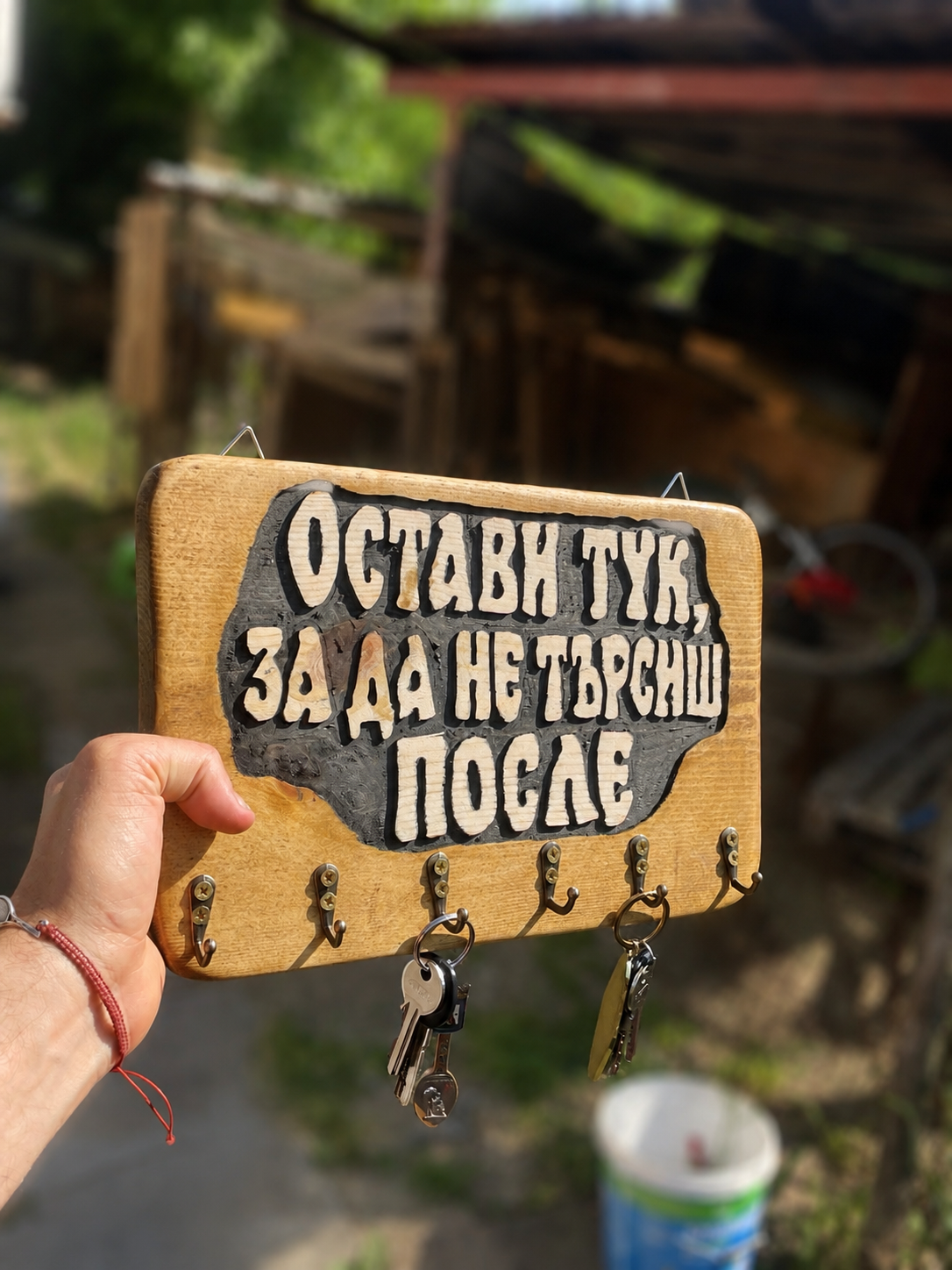 Закачалка за ключове „Остави тук, за да не търсиш после“