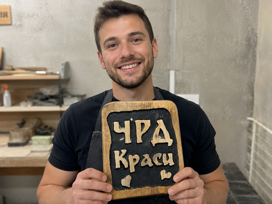 КАРТИЧКА ОТ ДЪРВО - ДВУСТРАННО ГРАВИРАНА
