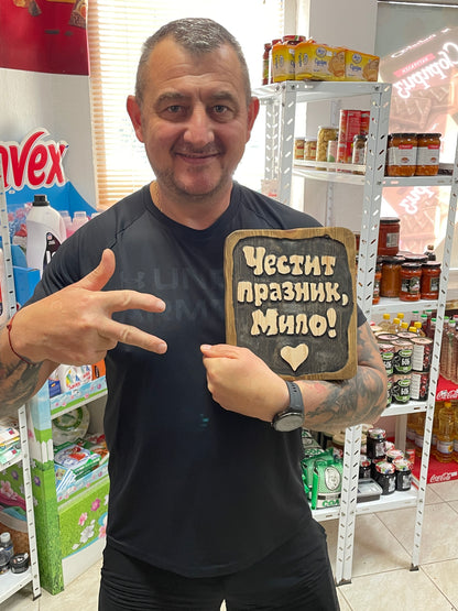 КАРТИЧКА ОТ ДЪРВО - ДВУСТРАННО ГРАВИРАНА